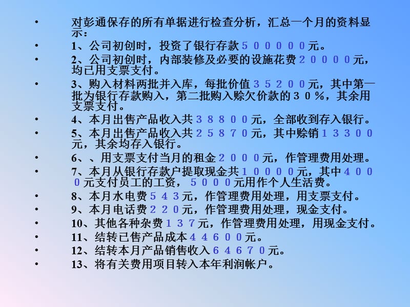 天地公司会计报表.ppt_第3页