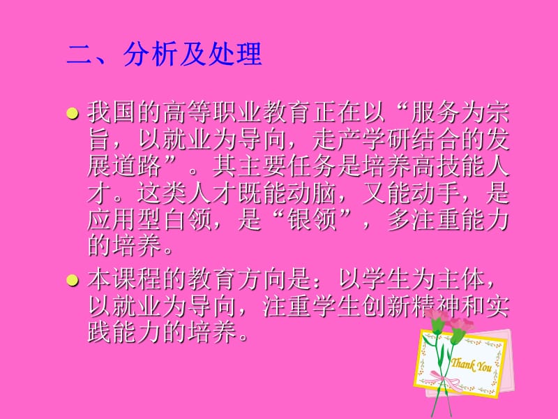 《现代公共关系》课程设计.ppt_第3页