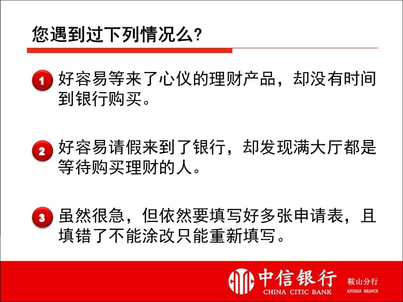 如何用网银购买理财产品(中信银行).ppt_第2页