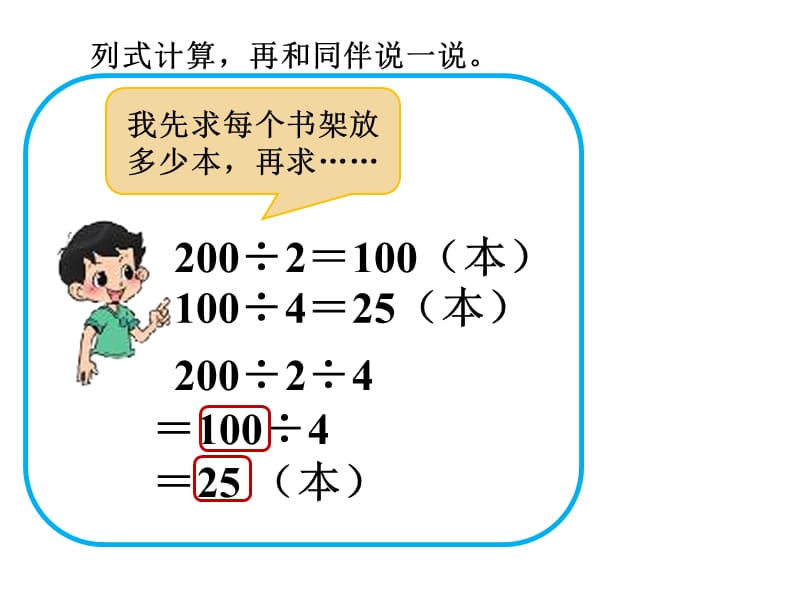 2015北师大版三年级数学下册《买新书》课件杨俊军.ppt_第3页