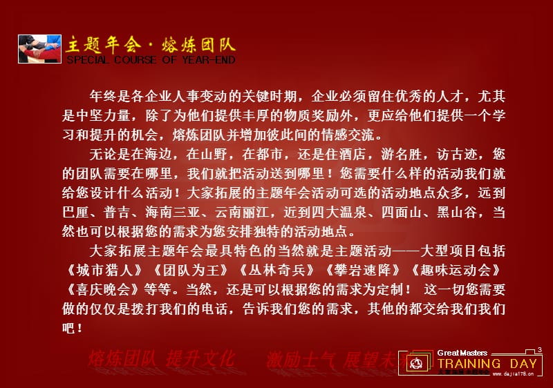 企业主题年会宣传案.ppt_第3页