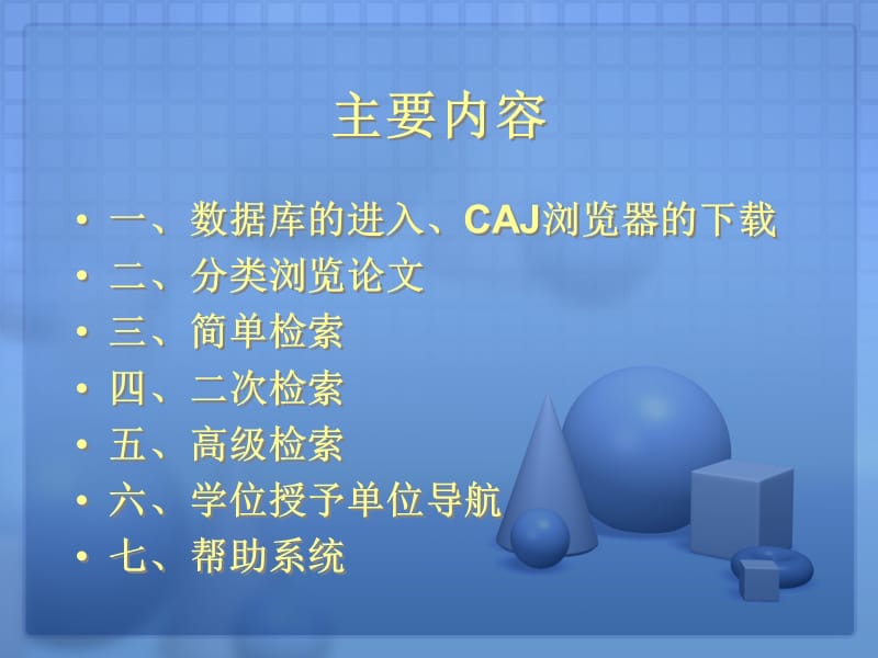 CNKI中国优秀硕士学位论文全文数据库.ppt_第2页