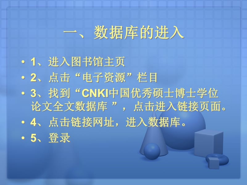 CNKI中国优秀硕士学位论文全文数据库.ppt_第3页