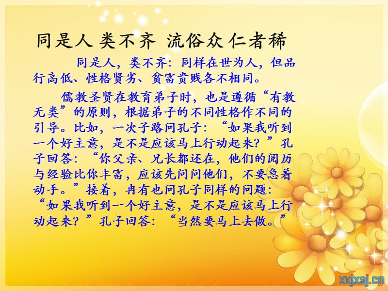 《弟子规》讲解(亲仁篇).ppt_第2页