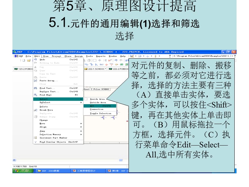 DXP2004SP2原理图设计提高.ppt_第1页