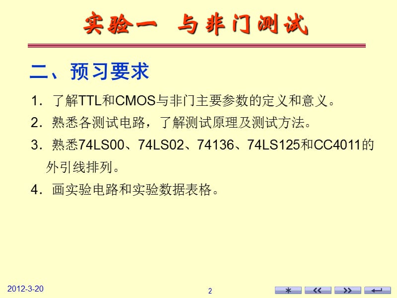 实验一逻辑门电路的逻辑功能与性能参数测试.ppt_第2页