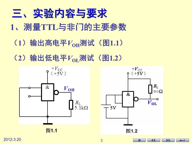 实验一逻辑门电路的逻辑功能与性能参数测试.ppt_第3页