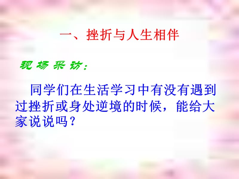 《磨砺坚强意志》主题班会.ppt_第3页