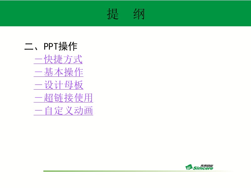 Office日常工作培训v2.ppt_第3页