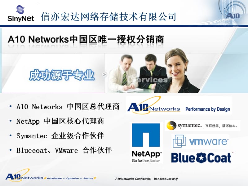 A10networksAX系列负载均衡设备介绍.ppt_第3页