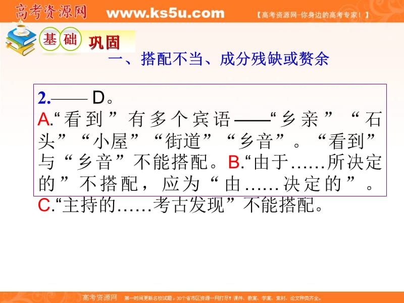 2012届全国版统编教材学海导航高中总复习(第1轮)语文(课件)：第1章第6节辨析并修改病句.ppt_第3页