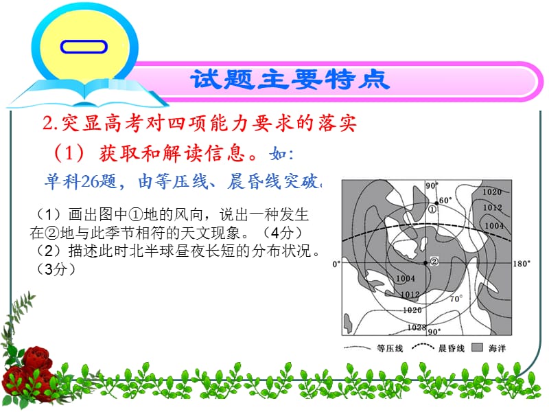 2012年高考一模考试试卷分析及教学建议-章丘教育信.ppt_第3页