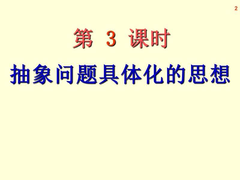 2013届高考生物二轮复习生物学科思想类2.ppt_第2页