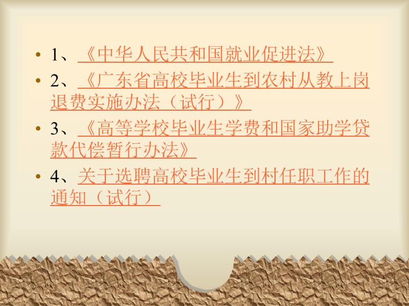 第二讲相关就业政策解读.ppt_第2页