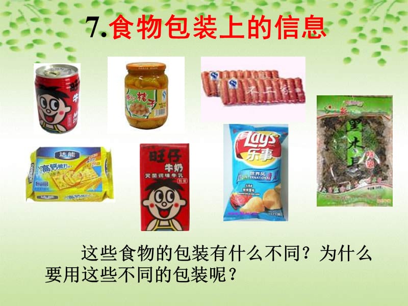 7食物包装上的信息.ppt_第1页