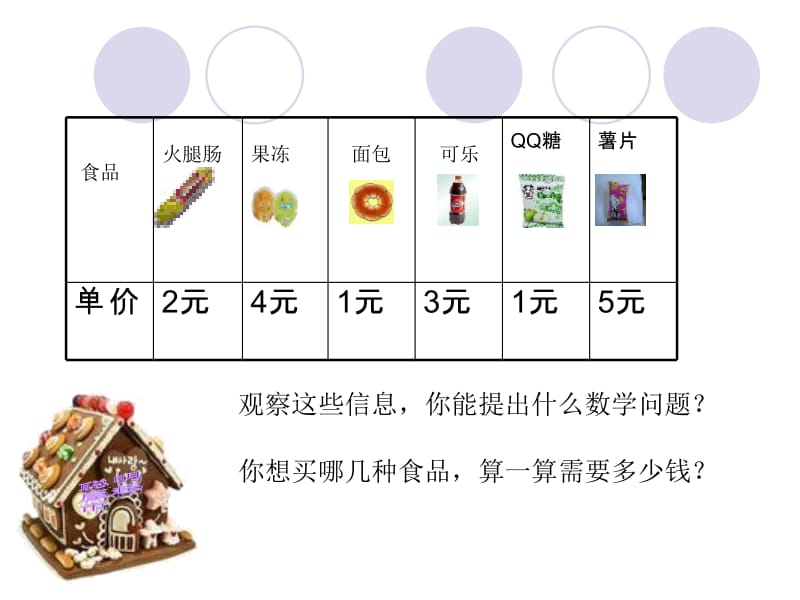 人教版一年级上册数学第六单元连减ppt.ppt_第3页