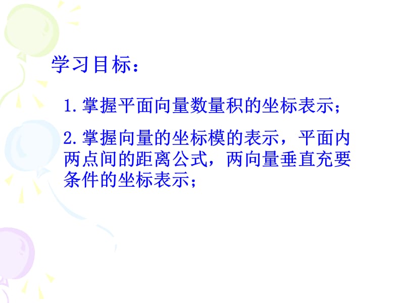 57数量积的坐标表示.ppt_第3页