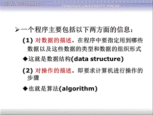 c程序设计第四版ppt第2章算法-程序的灵魂.ppt