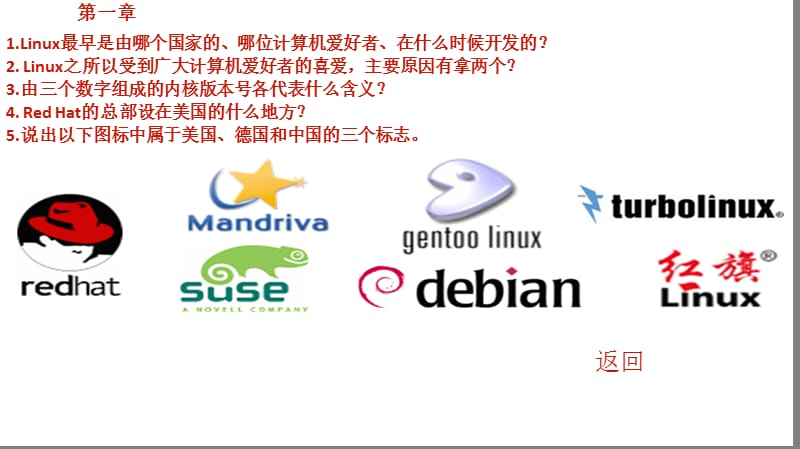 Linux复习题及答案.ppt_第2页