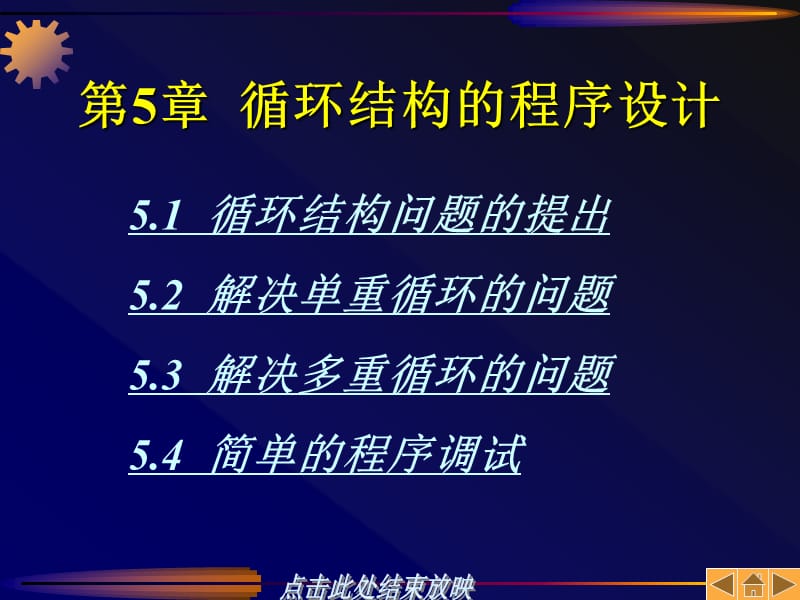 C语言课件第05章.ppt_第1页