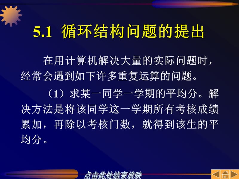 C语言课件第05章.ppt_第2页