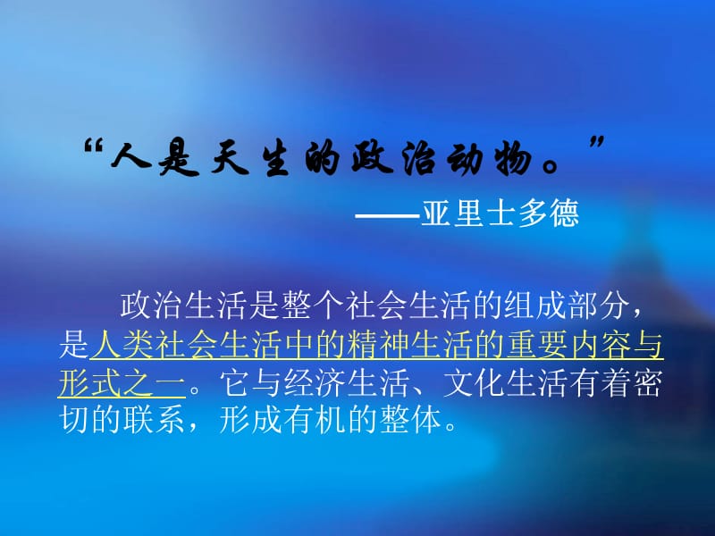 前言：我们的政治生活.ppt_第2页