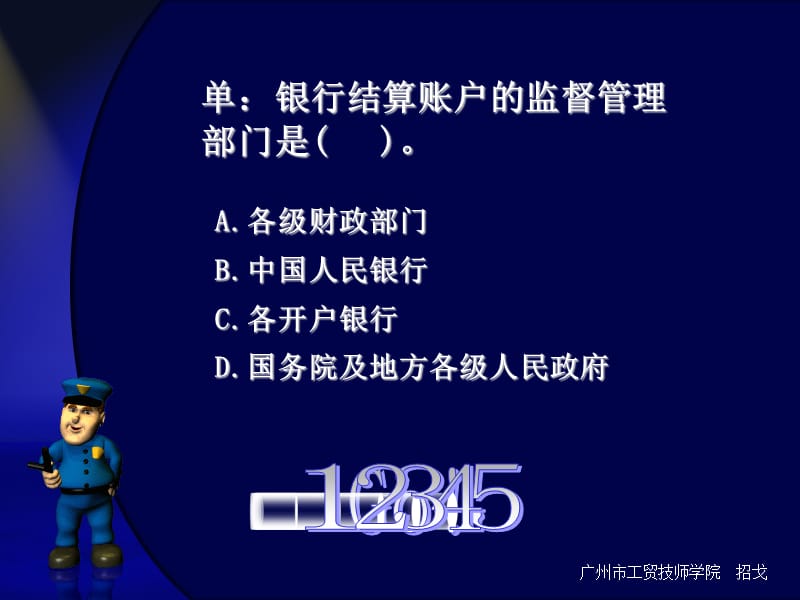 《财经法规与会计职业道德》各章节精彩互动多媒体课件：第二节银行结算账户.ppt_第2页