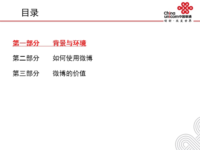 微博培训材料110222.ppt_第3页