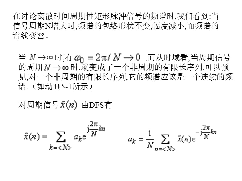 5离散时间信号的傅里叶变换.ppt_第3页