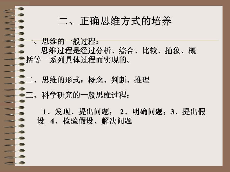 [通用技术必修技术与设计1]2.2正确思维方式的培养--设计分析ppt.ppt_第1页