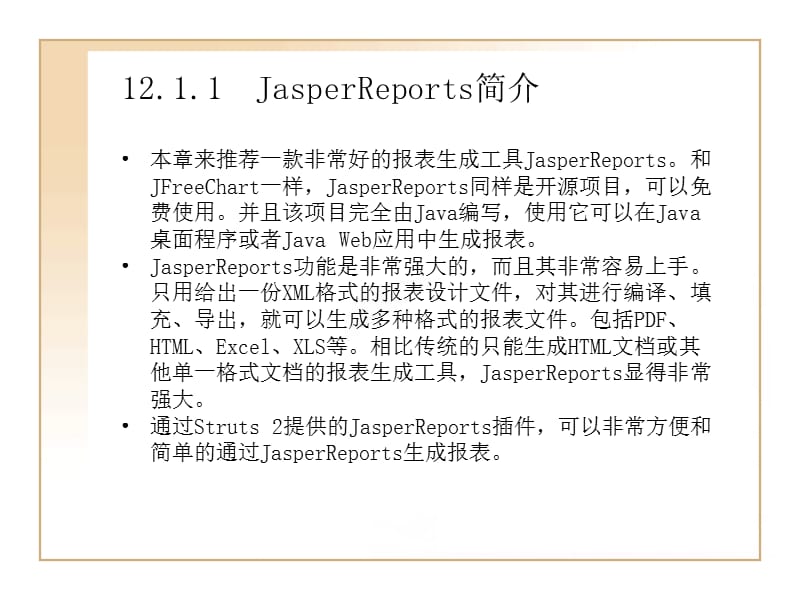 第12章Struts2整合JasperReports开发.ppt_第3页