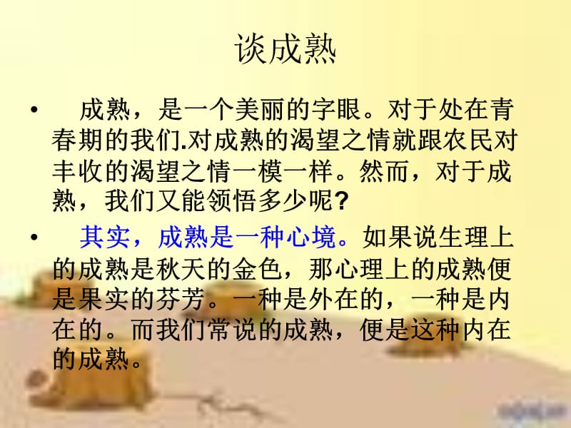 以成熟为话题的作文范文.ppt_第2页