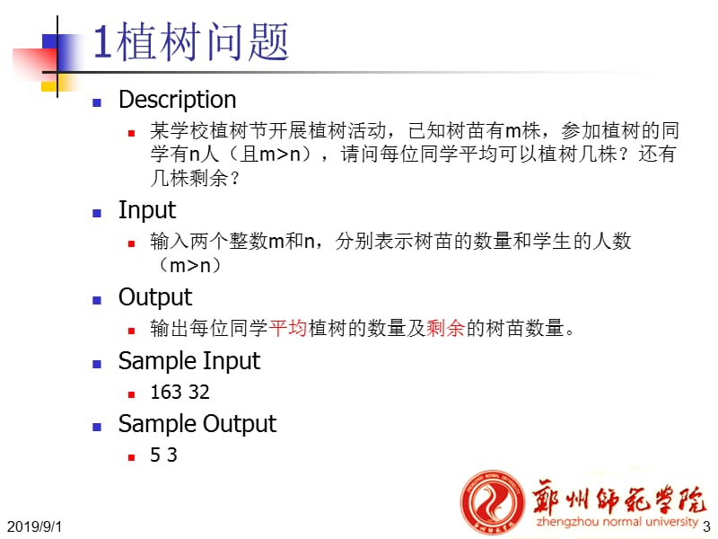 C语言习题课--12级期末考试题专讲.ppt_第3页