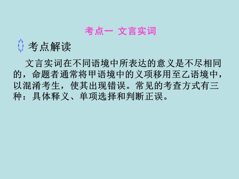 2014年中考语文总复习课件：文言文阅读方法突破.ppt_第2页