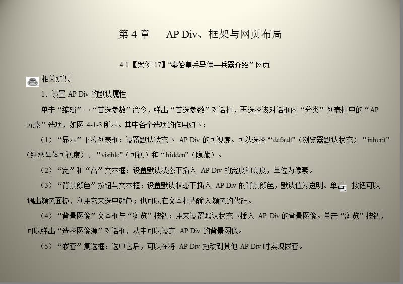 第4章APDiv、框架与网页布局.ppt_第1页