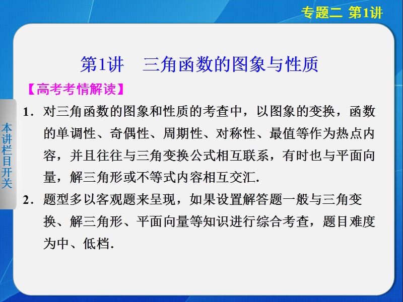 【步步高江苏专用(理)】2014届高三数学《大二轮专题复习与增分策略》专题二第1讲.ppt_第2页