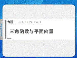 【步步高江苏专用(理)】2014届高三数学《大二轮专题复习与增分策略》专题二第1讲.ppt