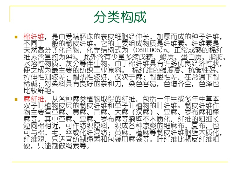 纺织生产工艺学作业.ppt_第3页