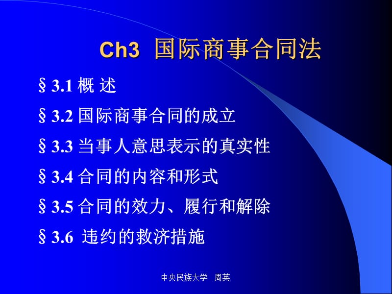 Ch3国际商事合同法v2.ppt_第2页