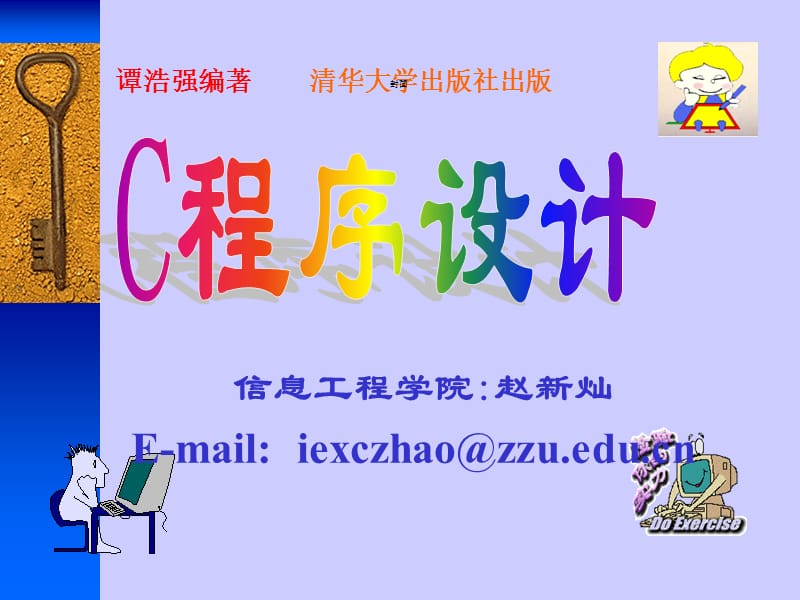 C语言课件第一章.ppt_第1页