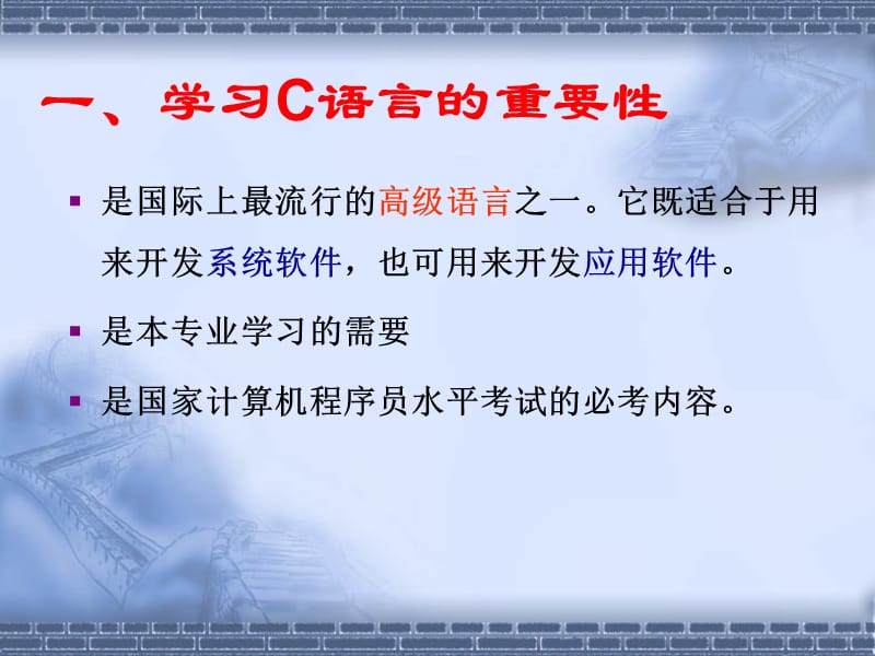 C语言课件第一章.ppt_第2页