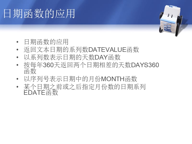 Excel常用函数的应用.ppt_第3页