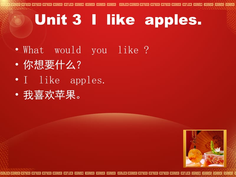 Ilikeapples.上课.ppt_第1页