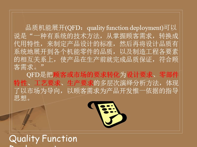 QDF质量功能展开.ppt_第3页