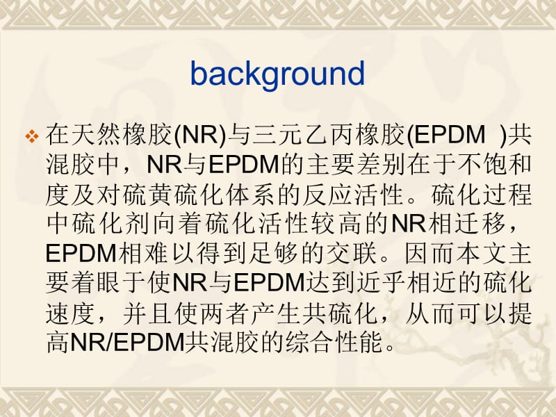 原位改性三元乙丙橡胶炭黑混炼胶与天然橡胶共混胶的性能.ppt_第3页