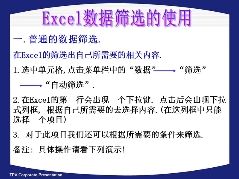 EXCEL筛选和透视的使用.ppt_第2页