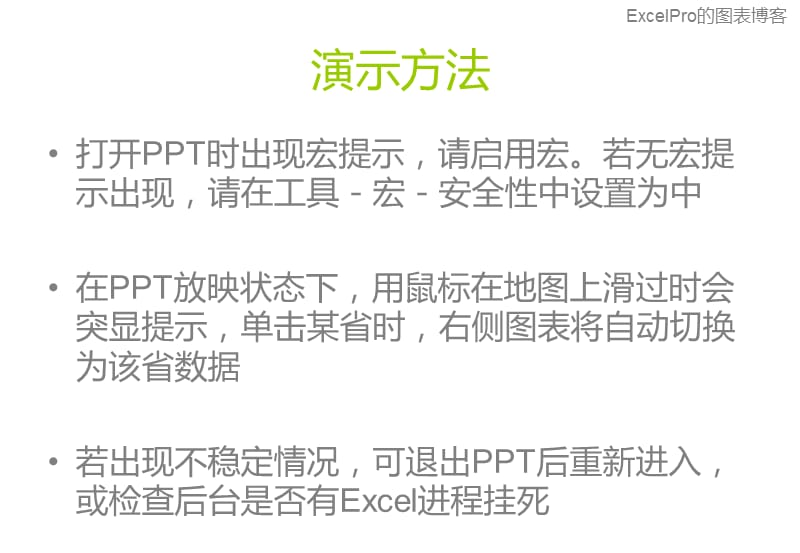 PPT中地图选择的动态图表.pps_第3页