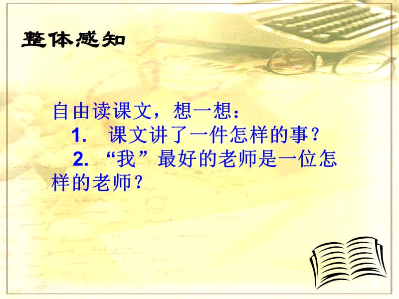 我最好的老师.ppt_第2页