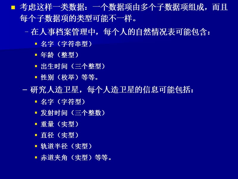 C程序设计课件第11章.ppt_第2页