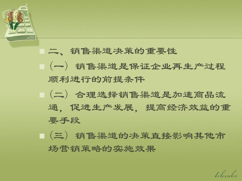 市场营销教材课件第十一章.ppt_第3页